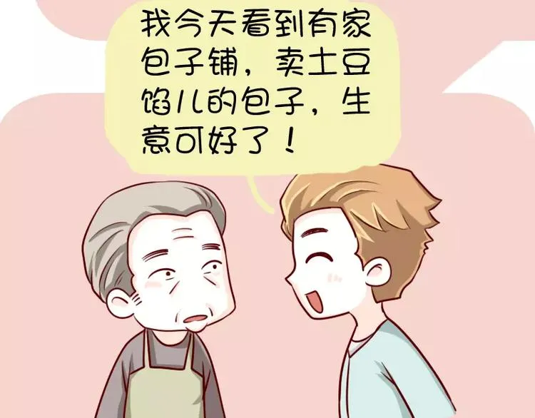第5话 撒娇的包子 第9页