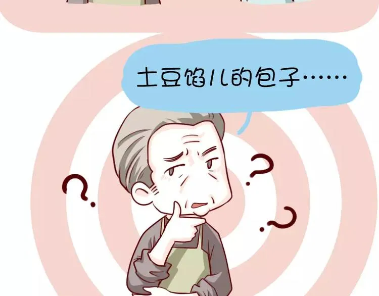 第5话 撒娇的包子 第10页