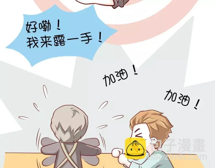 第5话 撒娇的包子 第11页