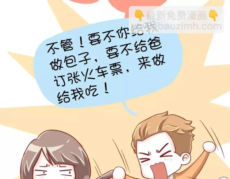 第5话 撒娇的包子 第14页