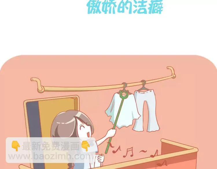 第7话 傲娇的洁癖 第3页