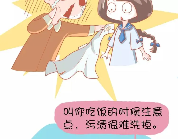 第7话 傲娇的洁癖 第11页
