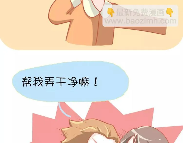 第7话 傲娇的洁癖 第14页