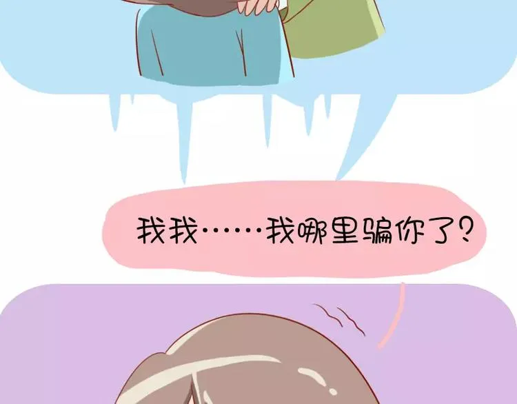 第9话 来啊，互相伤害啊 第6页