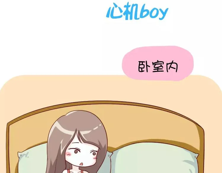 第11话 心机boy 第3页