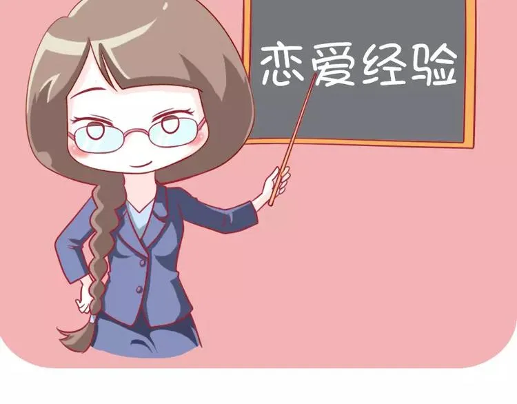 第12话 恋爱经验 第3页