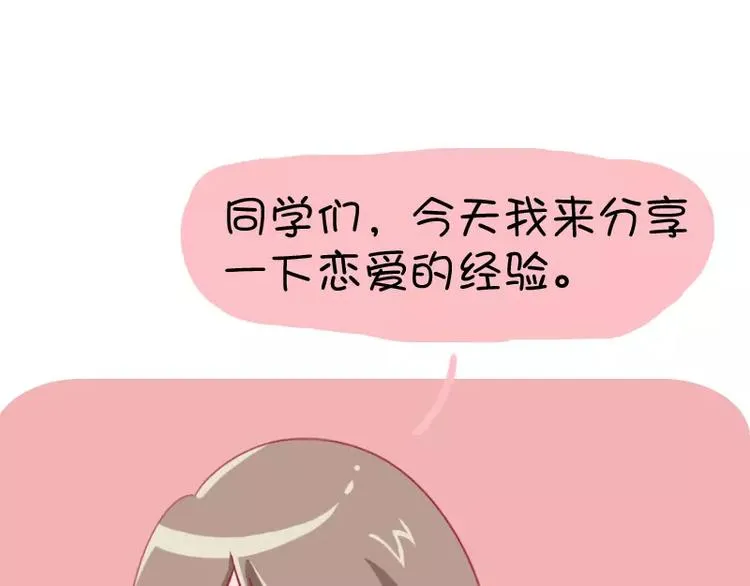 第12话 恋爱经验 第4页