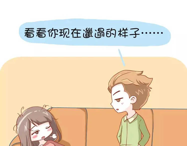 第12话 恋爱经验 第13页