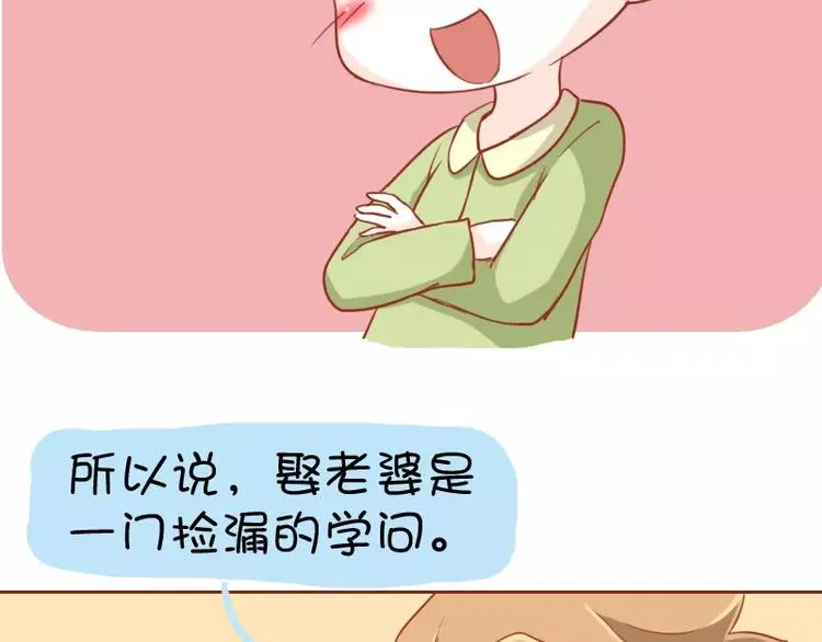 第12话 恋爱经验 第19页