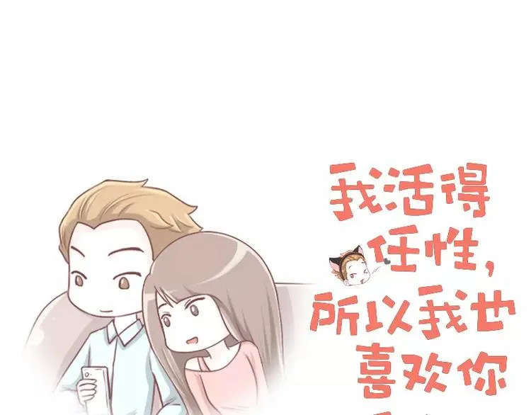 第13话 苏先生的玻璃心 第1页