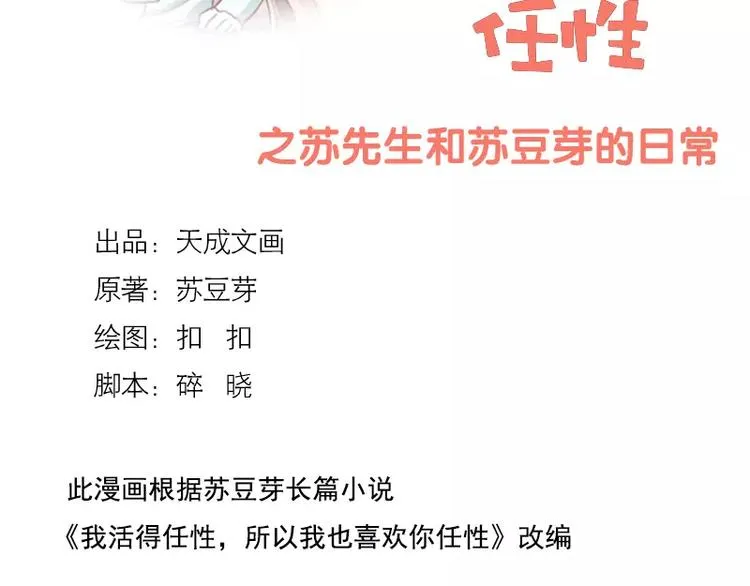 第13话 苏先生的玻璃心 第2页
