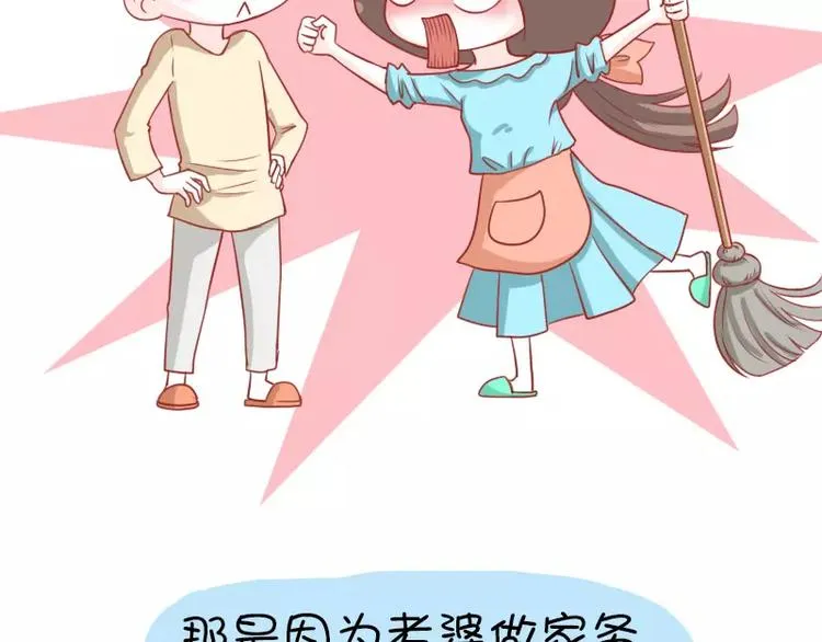 第13话 苏先生的玻璃心 第4页