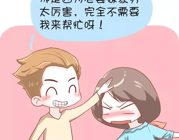 第13话 苏先生的玻璃心 第5页