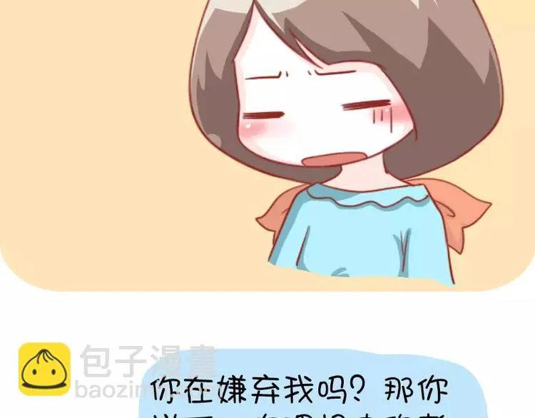 第13话 苏先生的玻璃心 第7页
