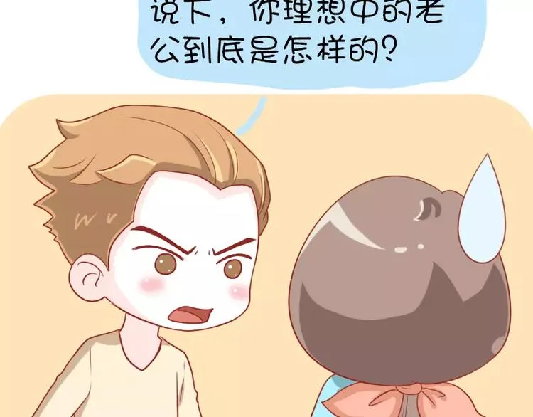 第13话 苏先生的玻璃心 第8页