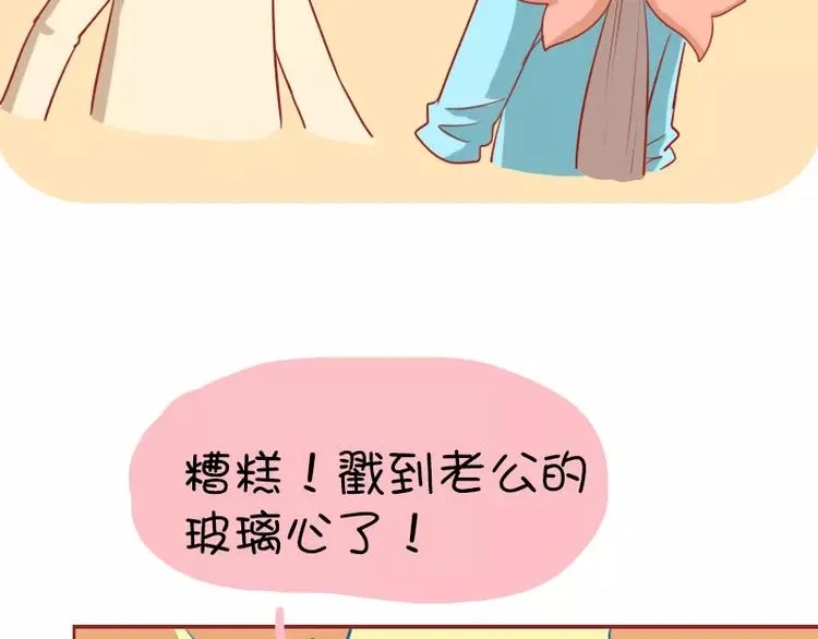 第13话 苏先生的玻璃心 第9页