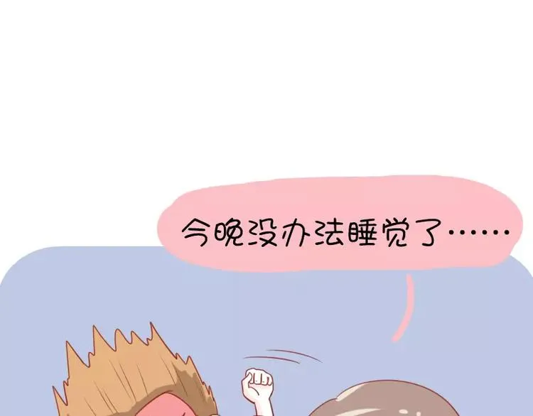 第13话 苏先生的玻璃心 第11页