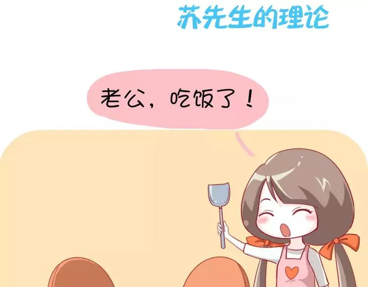 第14话 苏先生的理论 第3页