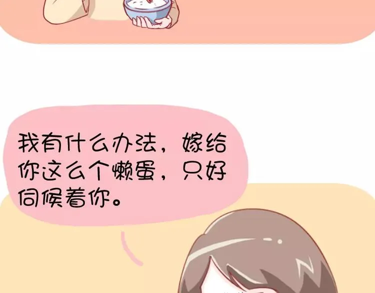 第14话 苏先生的理论 第13页