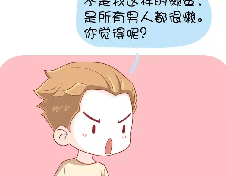 第14话 苏先生的理论 第15页