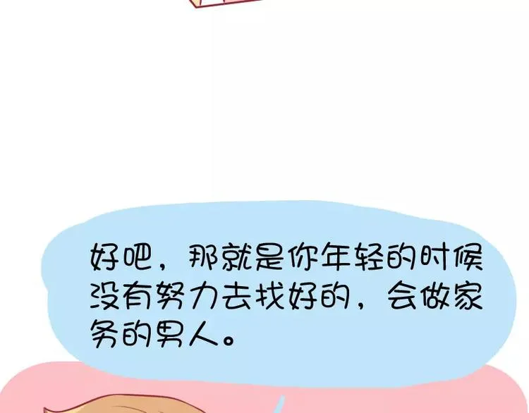 第14话 苏先生的理论 第18页