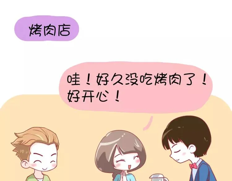 第15话 烤肉店 第3页