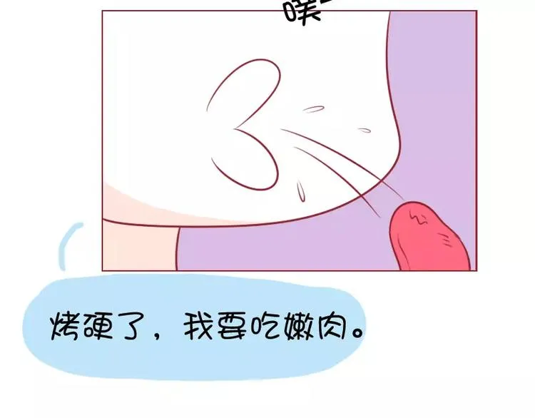 第15话 烤肉店 第15页