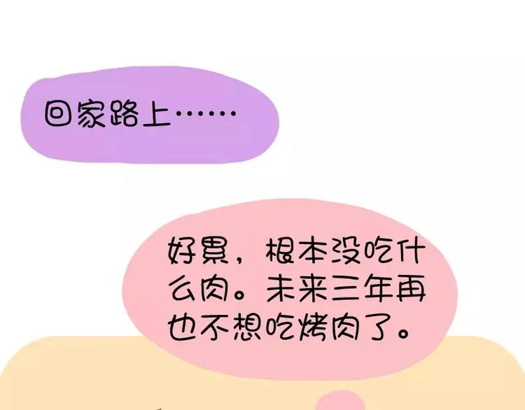 第15话 烤肉店 第16页