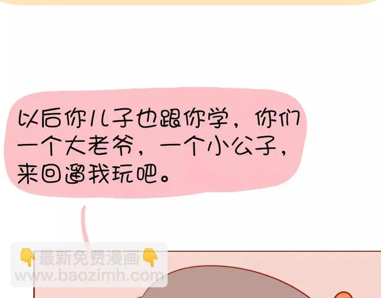 第16话 大老爷和小公子 第6页