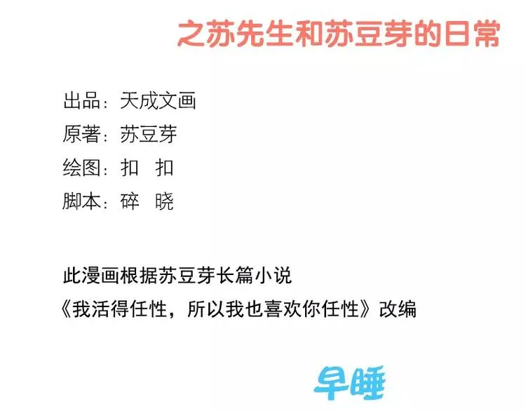 第17话 早睡 第2页