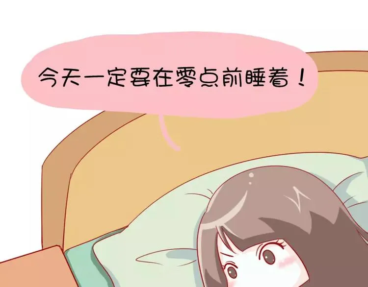 第17话 早睡 第6页