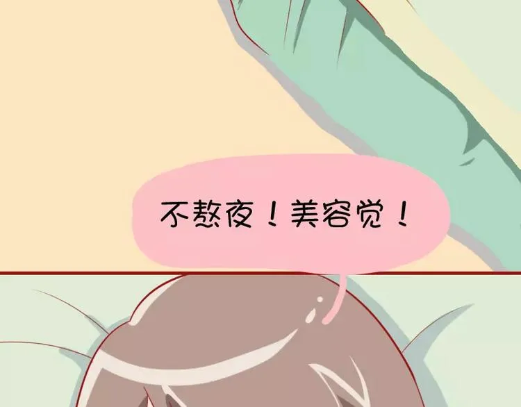 第17话 早睡 第8页