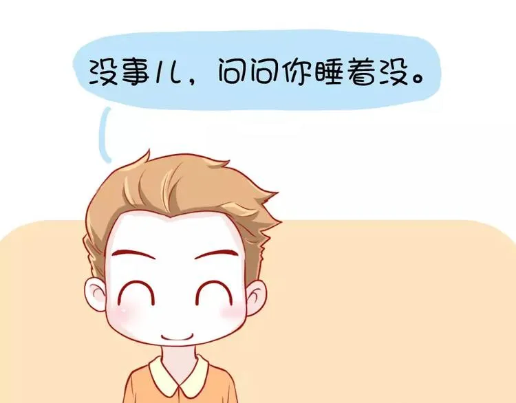 第17话 早睡 第17页