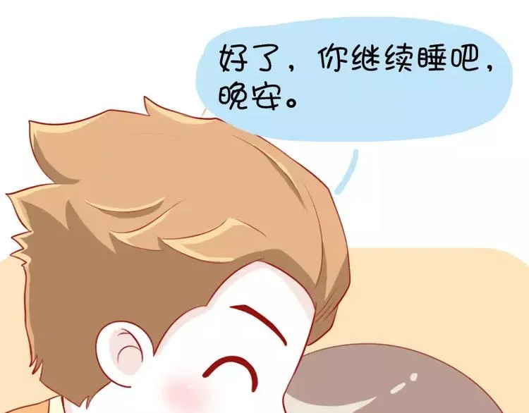 第17话 早睡 第19页