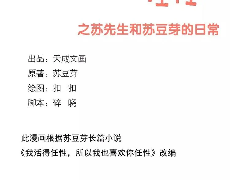第18话 你不粘我了 第2页