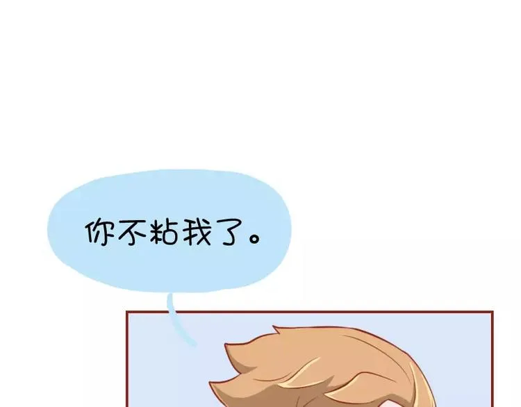 第18话 你不粘我了 第18页