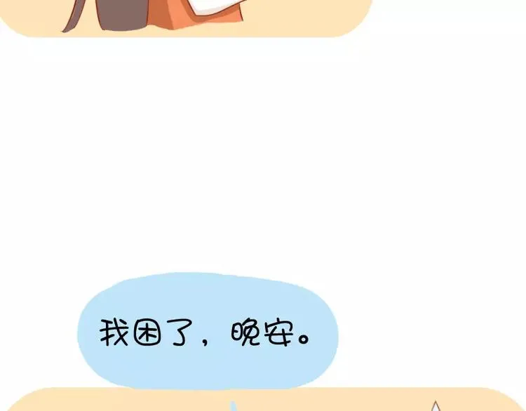 第18话 你不粘我了 第21页