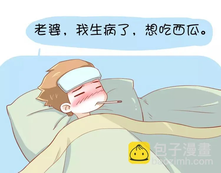 第19话 生病 第3页