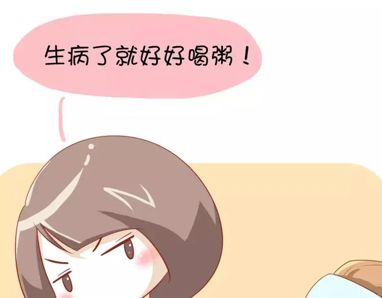 第19话 生病 第6页