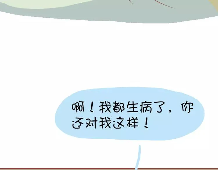 第19话 生病 第8页