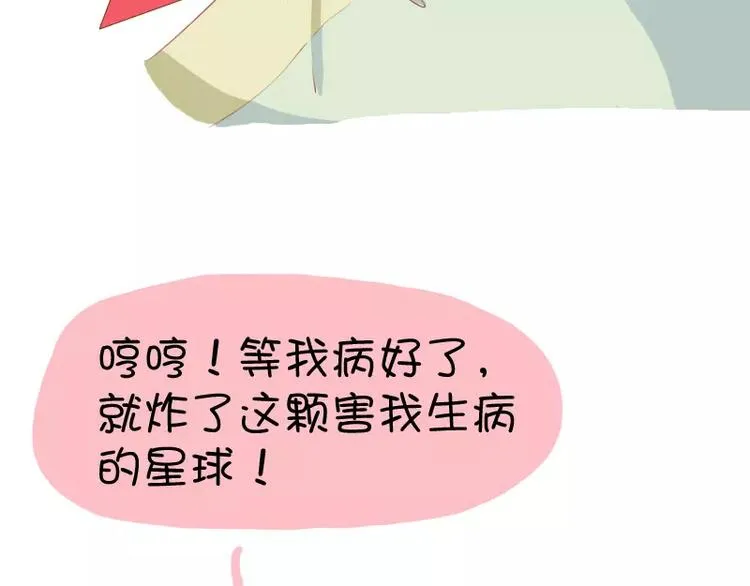 第19话 生病 第21页