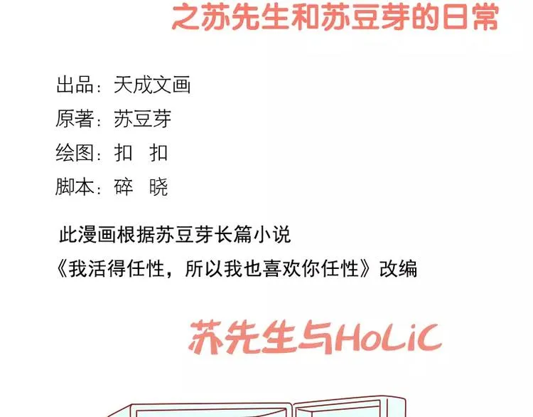 第21话 苏先生与holic 第2页