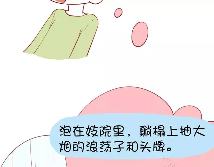 第21话 苏先生与holic 第10页