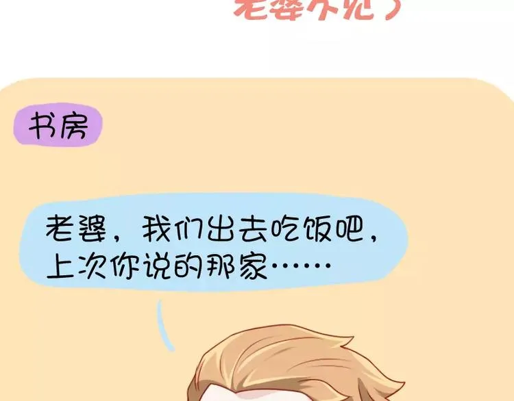 第23话 老婆不见了 第3页