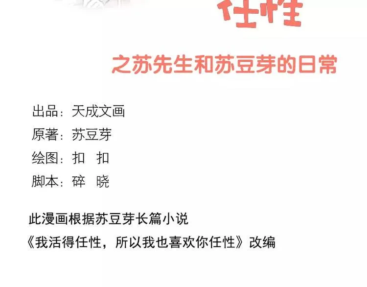 第24话 只能购买普通水饺 第2页