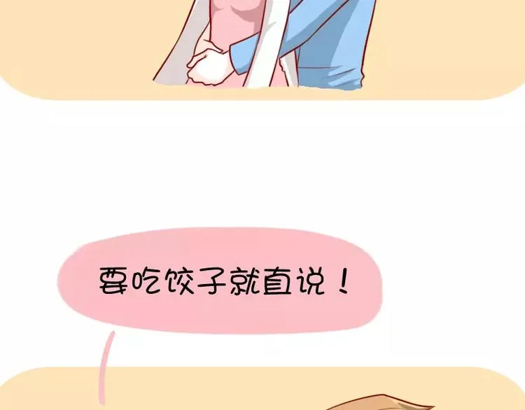 第24话 只能购买普通水饺 第6页
