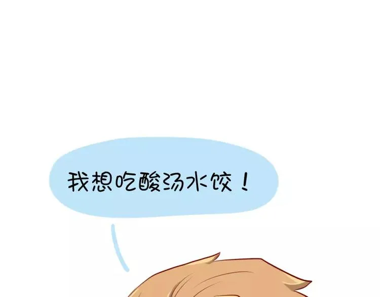 第24话 只能购买普通水饺 第8页