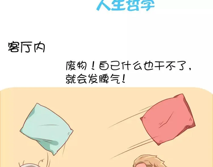 第25话 人生哲学 第3页
