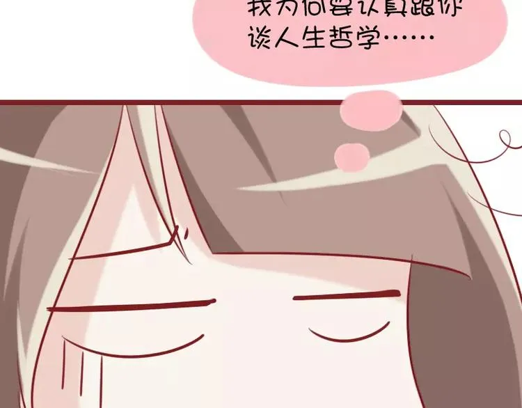 第25话 人生哲学 第29页