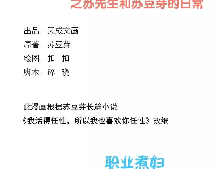 第26话 职业煮妇 第2页